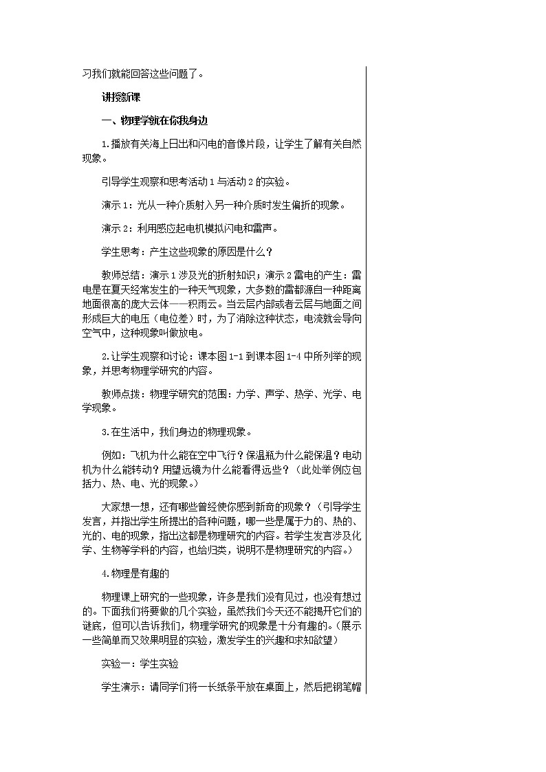 粤沪版物理八年级上第一章走进物理世界第1节希望你喜爱物理  教学课件+教案03