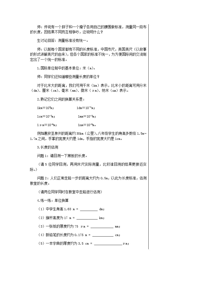 粤沪版物理八年级上第一章走进物理世界第2节测量长度和时间  教学课件+教案03