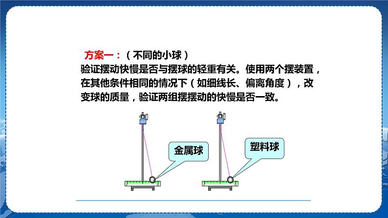 粤沪版物理八年级上第一章走进物理世界第4节尝试科学探究  教学课件+教案08