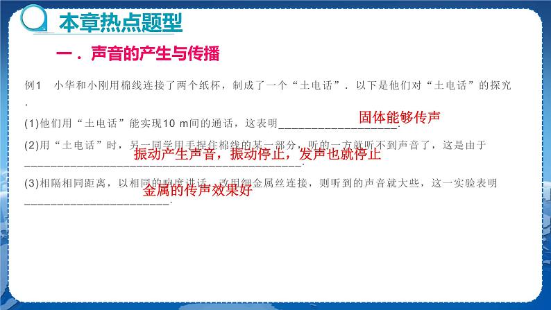 粤沪版物理八年级上第二章声音与环境章末复习课  教学课件+教案06