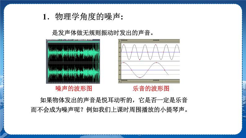 粤沪版物理八年级上第二章声音与环境第4节让声音为人类服务第2课时  教学课件+教案05