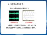 粤沪版物理八年级上第二章声音与环境第4节让声音为人类服务第2课时  教学课件+教案