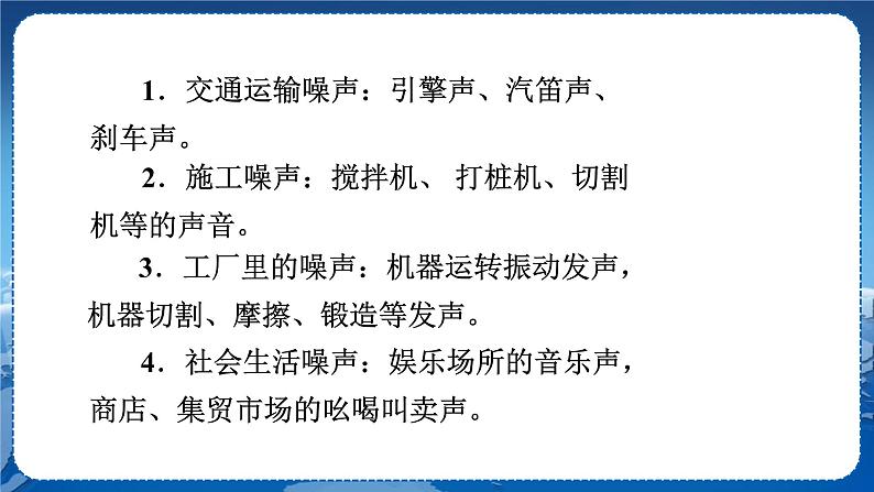 粤沪版物理八年级上第二章声音与环境第4节让声音为人类服务第2课时  教学课件+教案08