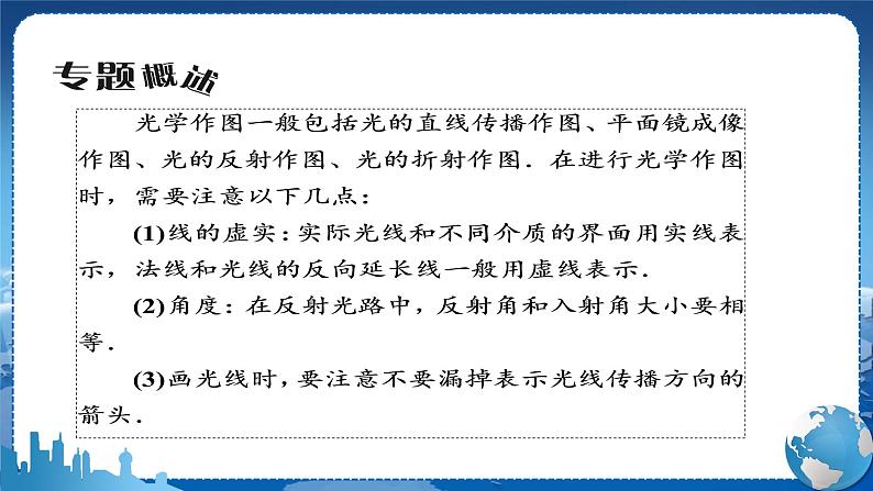 广东教育上海科技版物理八年级上第三章光和眼睛专题一光学作图  教学课件第2页