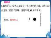 粤沪版物理八年级上第三章光和眼睛专题一光学作图  教学课件+教案