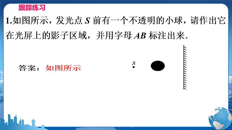 广东教育上海科技版物理八年级上第三章光和眼睛专题一光学作图  教学课件第4页