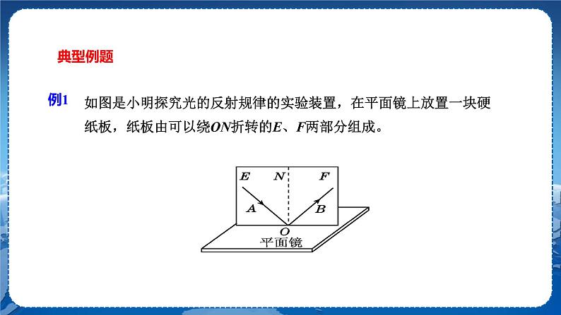 粤沪版物理八年级上第三章光和眼睛专题二光学实验  教学课件+教案03