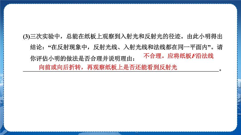 粤沪版物理八年级上第三章光和眼睛专题二光学实验  教学课件+教案06