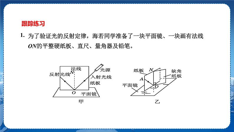 粤沪版物理八年级上第三章光和眼睛专题二光学实验  教学课件+教案07