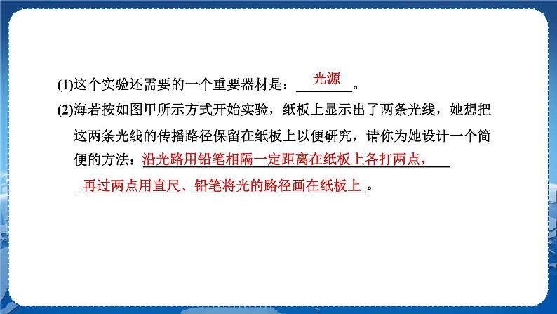 粤沪版物理八年级上第三章光和眼睛专题二光学实验  教学课件+教案08