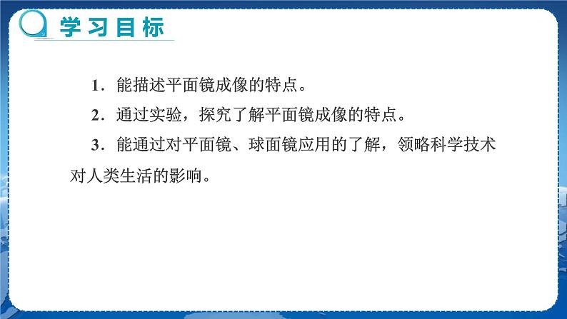 广东教育上海科技版物理八年级上第三章光和眼睛第3节探究平面镜成像特点第1课时  教学课件第2页