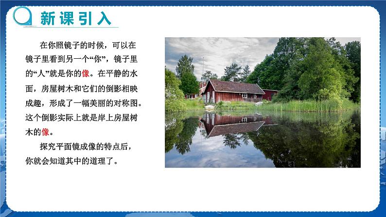 广东教育上海科技版物理八年级上第三章光和眼睛第3节探究平面镜成像特点第1课时  教学课件第3页