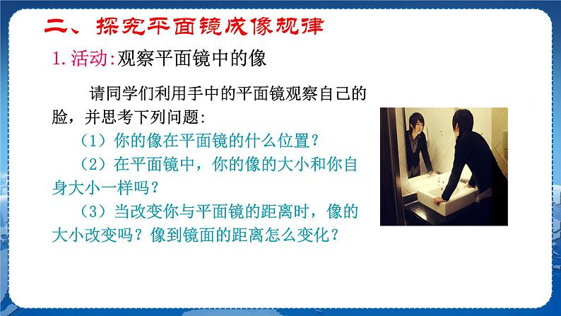 广东教育上海科技版物理八年级上第三章光和眼睛第3节探究平面镜成像特点第1课时  教学课件第5页