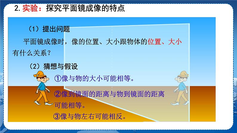 广东教育上海科技版物理八年级上第三章光和眼睛第3节探究平面镜成像特点第1课时  教学课件第6页