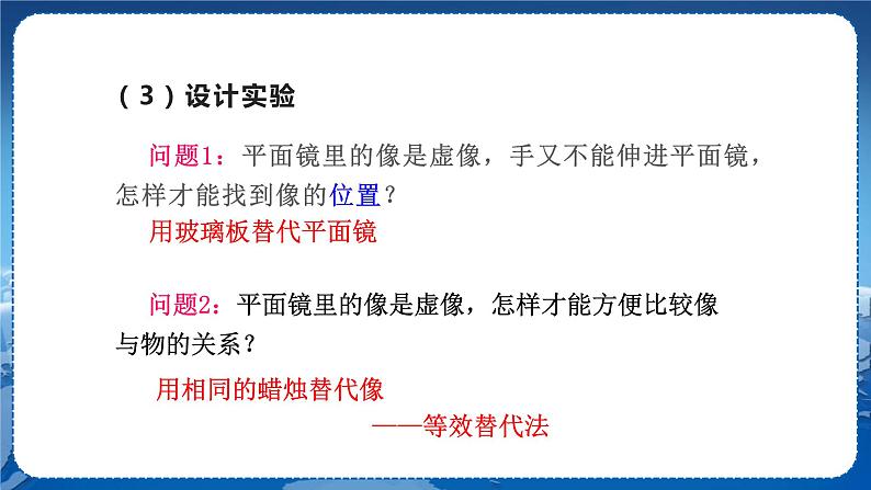 广东教育上海科技版物理八年级上第三章光和眼睛第3节探究平面镜成像特点第1课时  教学课件第7页