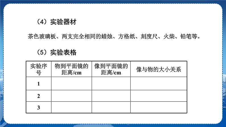广东教育上海科技版物理八年级上第三章光和眼睛第3节探究平面镜成像特点第1课时  教学课件第8页