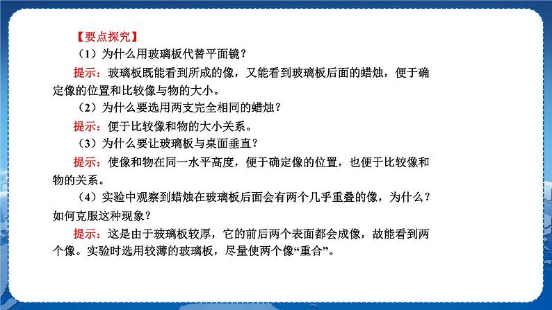 粤沪版物理八年级上第三章光和眼睛第3节探究平面镜成像特点第2课时  教学课件+教案04