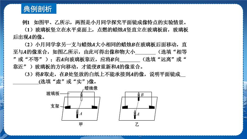 粤沪版物理八年级上第三章光和眼睛第3节探究平面镜成像特点第2课时  教学课件+教案05