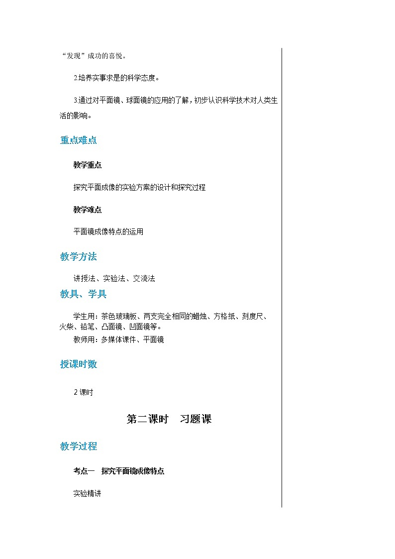广东教育上海科技版中学物理八年级上第三章第三节探究平面镜成像特点 教学详案第2页