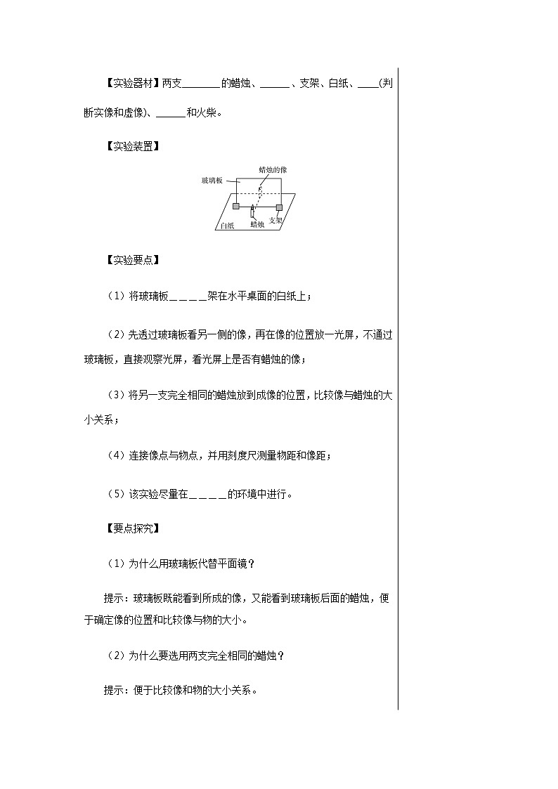 广东教育上海科技版中学物理八年级上第三章第三节探究平面镜成像特点 教学详案第3页