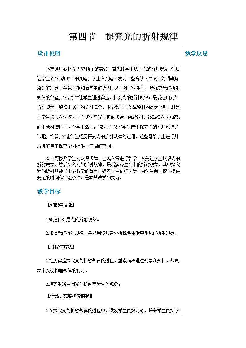粤沪版物理八年级上第三章光和眼睛第4节探究光的折射规律  教学课件+教案01