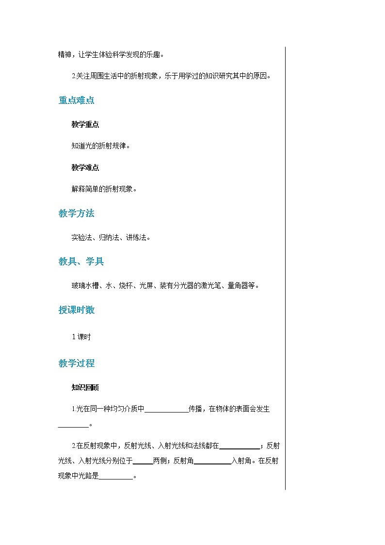 粤沪版物理八年级上第三章光和眼睛第4节探究光的折射规律  教学课件+教案02