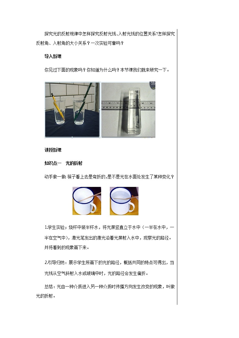粤沪版物理八年级上第三章光和眼睛第4节探究光的折射规律  教学课件+教案03
