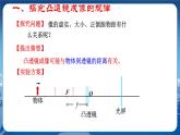 粤沪版物理八年级上第三章光和眼睛第6节探究凸透镜成像规律  教学课件+教案