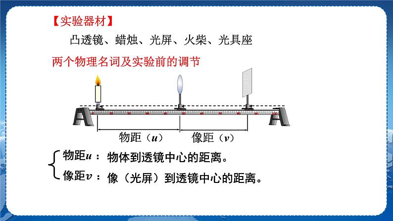 粤沪版物理八年级上第三章光和眼睛第6节探究凸透镜成像规律  教学课件+教案05