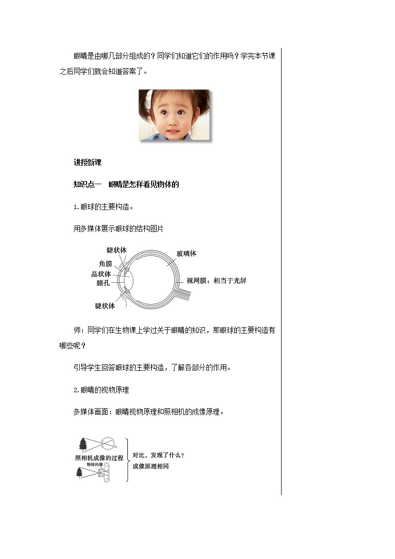 粤沪版物理八年级上第三章光和眼睛第7节眼睛与光学仪器第1课时  教学课件+教案03