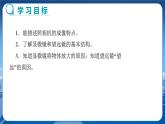 粵滬版物理八年級上第三章光和眼睛第7節(jié)眼睛與光學儀器第2課時  教學課件+教案