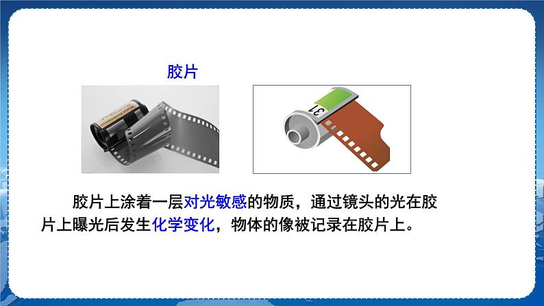 广东教育上海科技版物理八年级上第三章光和眼睛第7节眼睛与光学仪器第2课时  教学课件第6页