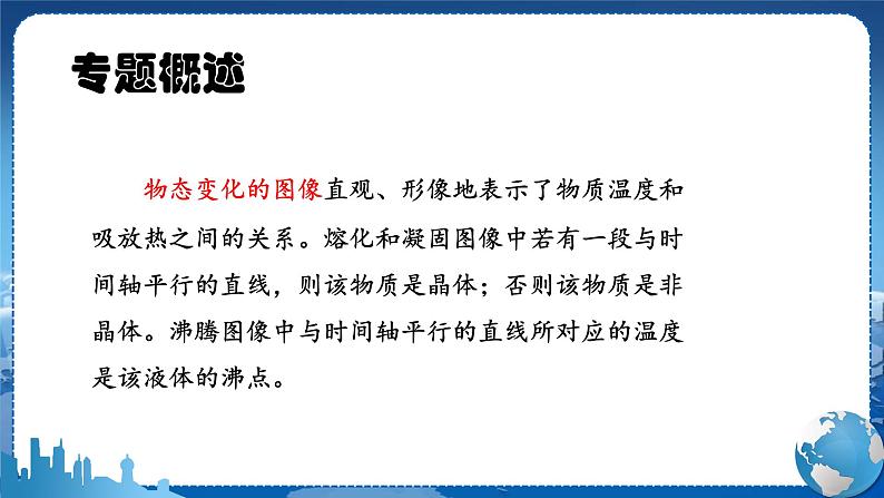 粤沪版物理八年级上第四章物质的形态及其变化专题一  物态变化图像的分析 教学课件+教案02