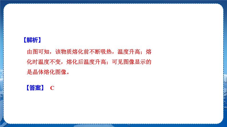 粤沪版物理八年级上第四章物质的形态及其变化专题一  物态变化图像的分析 教学课件+教案04