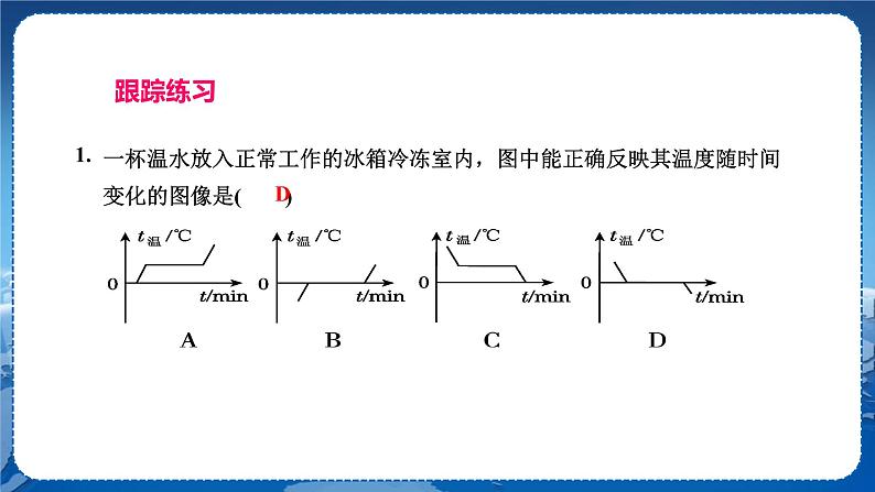 粤沪版物理八年级上第四章物质的形态及其变化专题一  物态变化图像的分析 教学课件+教案05