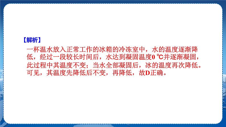 粤沪版物理八年级上第四章物质的形态及其变化专题一  物态变化图像的分析 教学课件+教案06