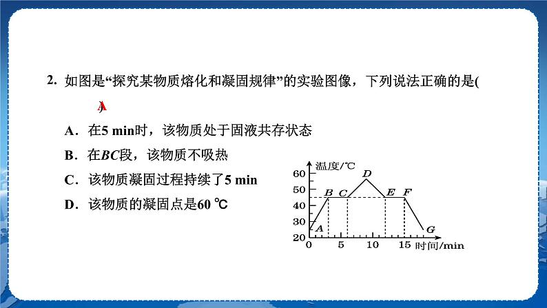 粤沪版物理八年级上第四章物质的形态及其变化专题一  物态变化图像的分析 教学课件+教案07