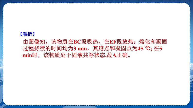 粤沪版物理八年级上第四章物质的形态及其变化专题一  物态变化图像的分析 教学课件+教案08