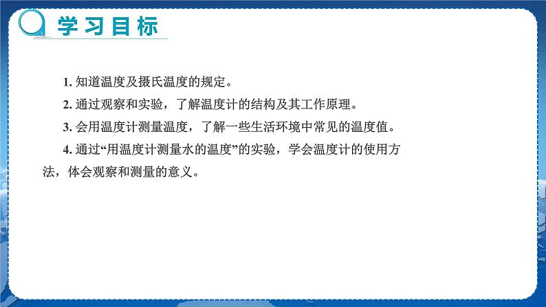 广东教育上海科技版物理八年级上第四章物质的形态及其变化第1节从全球变暖谈起 教学课件第2页