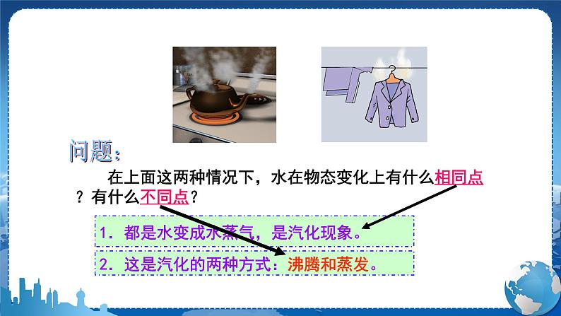 粤沪版物理八年级上第四章物质的形态及其变化第2节探究汽化和液化的特点第1课时 教学课件+教案08