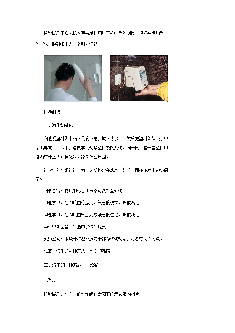 广东教育上海科技版中学物理八年级上第四章第二节探究汽化和液化的特点 教学详案第3页