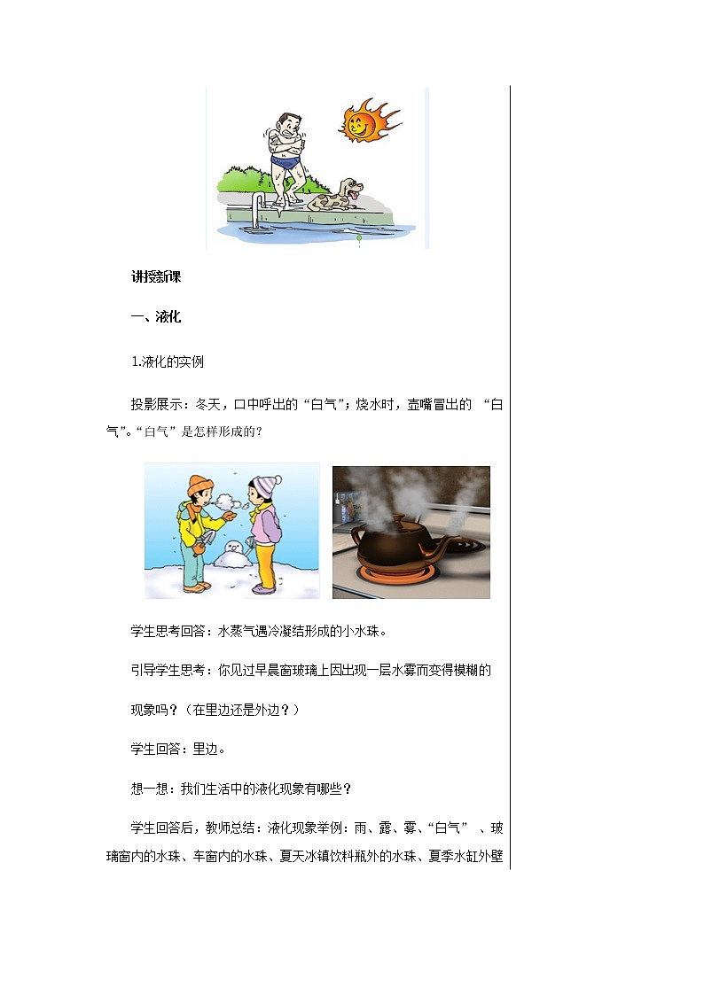广东教育上海科技版中学物理八年级上第四章第二节探究汽化和液化的特点 教学详案第3页