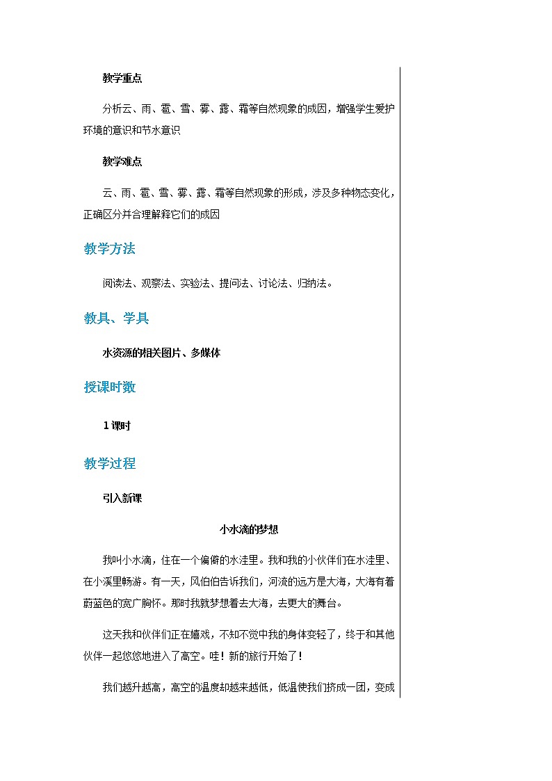 广东教育上海科技版中学物理八年级上第四章第五节水循环与水资源 教学详案第2页