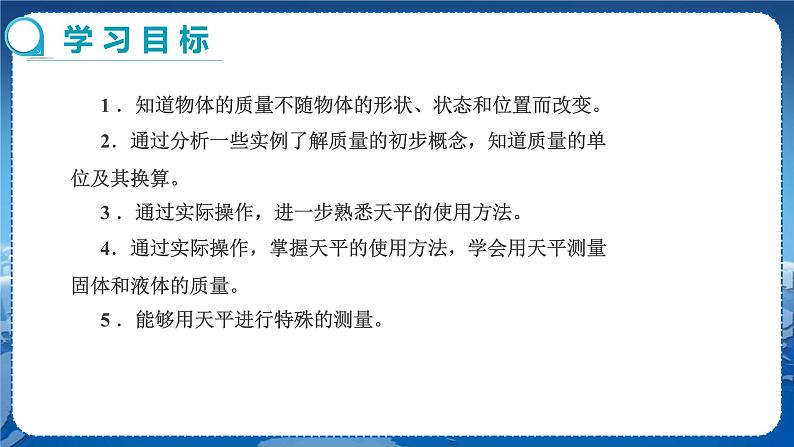 广东教育上海科技版物理八年级上第五章我们周围的物质 第1节物体的质量 教学课件第2页