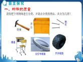 粵滬版物理八年級(jí)上第五章我們周圍的物質(zhì) 第1節(jié)物體的質(zhì)量 教學(xué)課件+教案
