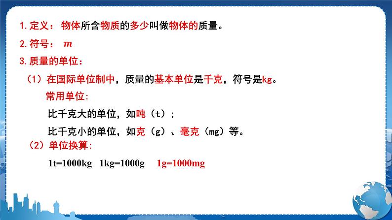 广东教育上海科技版物理八年级上第五章我们周围的物质 第1节物体的质量 教学课件第7页