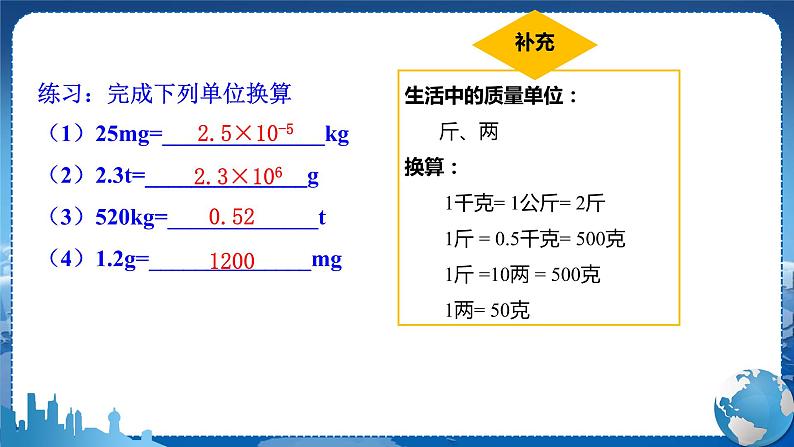 广东教育上海科技版物理八年级上第五章我们周围的物质 第1节物体的质量 教学课件第8页