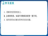 粵滬版物理八年級上第五章我們周圍的物質(zhì) 第3節(jié)密度知識的應(yīng)用 第1課時 教學(xué)課件+教案