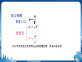 粵滬版物理八年級上第五章我們周圍的物質(zhì) 第3節(jié)密度知識的應(yīng)用 第1課時 教學(xué)課件+教案