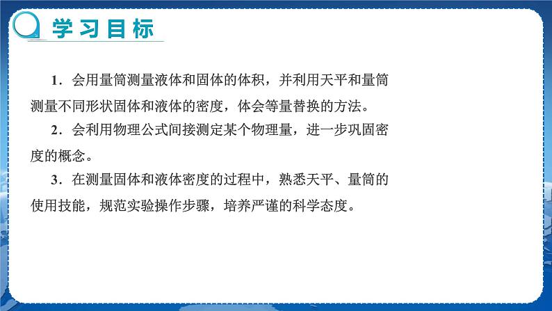 广东教育上海科技版物理八年级上第五章我们周围的物质 第3节密度知识的应用 第2课时 教学课件第2页